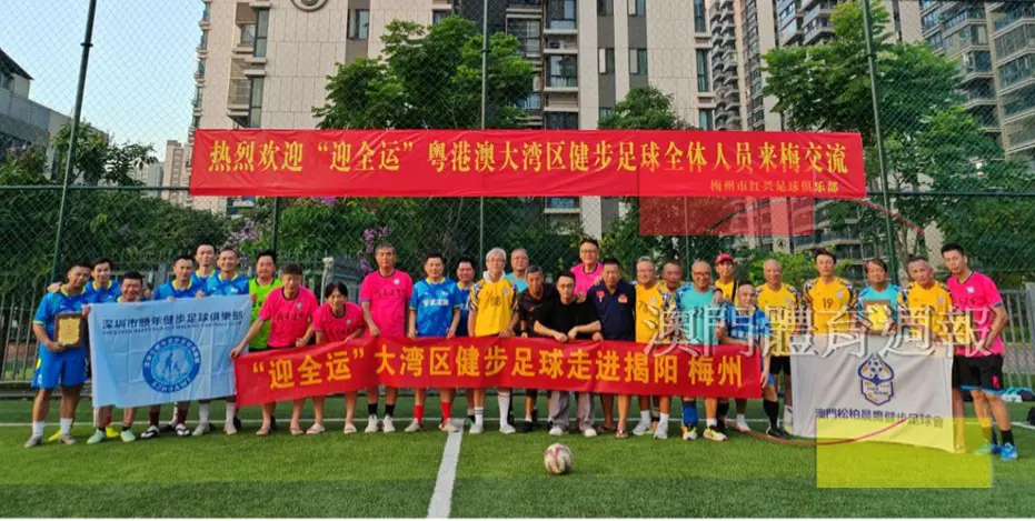 F4 「迎全運」大灣區健步足球交流賽.jpg